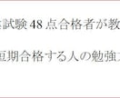 宅建48点合格者が誰も知らない合格方法を教えます 時間がない｡覚えられない｡そんな悩みはこの方法で即解決です。 イメージ2