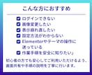 ちょっとしたWeb制作・設定相談／サポートします 初めてでも安心、作業手順や設定方法を丁寧にアドバイス イメージ2