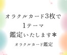 オラクルカード３枚であたたかいメッセージを届けます 励ましが欲しい。あたたかいアドバイスが欲しい。そんな方へ イメージ1