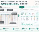 使いにくいGoogleスプレッドシートを改善します 既存シート改善、手作業から解放される イメージ1