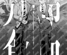 モノクロイラスト制作します 最短1日納品！モノクロイラスト イメージ1