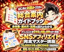 歴6年目がSNSアフィリエイトで稼いだ方法教えます 70,000文字超え＆図解50枚超えコンテンツをお届けします イメージ4