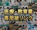 貴方の医療・教育業に特化したSEO被リンク貼ります 医療・教育業全てに対応可！御社専用の外部SEO対策で高みへ！ イメージ1