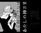 商用可◎イラスト全般・耽美な絵で世界を彩ります 商業経験有◎MVイラストやフライヤー等、最短2日納品◎ イメージ7