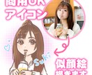可愛いSNS用のアイコン制作します ★商用可能の似顔絵イラストを制作致します イメージ1