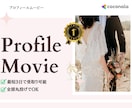 結婚式のプロフィールムービーを作成致します 10年経験ありのデザイナーによるプロフィールムービー イメージ6