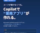 Copilotで業務ツール作成方法を紹介します どなたでも、社内AIツール「Copilot」で業務改善 イメージ1