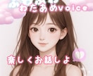 ふわふわのわたあめvoiceで楽しく雑談します 雑談がお好きな方、会話を楽しみたい方はこちら♡ イメージ1