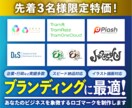 先着3名特価！ブランドを彩るロゴデザイン承ります ココナラ開始記念・期間限定特価！13000円 イメージ1