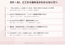 DX・AI導入について個別相談します 30分で課題を整理し最初の一手をご提案します イメージ2