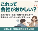 これって会社がおかしい？人事が一緒に整理します 誰かに聞きたい。職場の「これって普通？」を一緒に整理します。 イメージ1