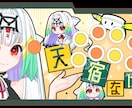 一枚絵描かせていただきます 記念配信に、イベントに、様々なシーンに合わせて作成します！ イメージ3