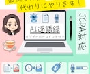 JCDA対策！AI逐語録と客観的コメント作成します 忙しい受験生へ。面倒な文字起こしを省き経験代謝の視点で分析！ イメージ1
