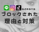 LINE等ブロックの理由と解除方法を占います ブロックが解除されるための動き方についてみていきましょう イメージ1