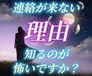 音信不通の相手の本音と今後の流れを読み解きます 不安な時間に寄り添い、相手の本音や関係の流れを読み解きます イメージ1