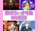 歌ってみた等MV作成いたします シンプルかつ映えるMV★サムネイル＆告知画像無料！ イメージ1