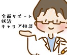 現役薬剤師研究員が就活相談のります 薬剤師資格取得→現研究員(化粧品、医療材料用途) イメージ1