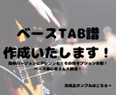 ベースの耳コピ、tab譜作成いたします 販売実績200件以上！楽器初心者さん大歓迎！ イメージ1