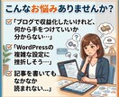 WordPress×ブログ 収益化支援いたします 初心者/副業/スマホ/安心/ブログ イメージ2