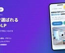見やすくて今どきのランディングページ制作します 最短3日・スマホ対応・修正込みの明朗価格 イメージ5