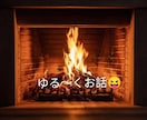眠れない日に安眠サポート！優しいトーンでお話します 眠れるまでゆる～く話したい、雑談したい方電話でお話しましょう イメージ6