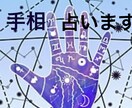 手相みます 「あなたの手は、あなた以上にあなたを知っている。 イメージ1