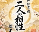 即日鑑定｜二人の相性と宿縁を視ます 【5000字越えの本格霊視鑑定】あなたの悩みを根本から紐解く イメージ1