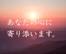 自身の鬱病経験からあなたの気持ちに寄り添います 鬱病経験者しかわからない辛さを、共感しながら寄り添います。 イメージ1