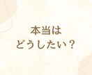 恋愛・人生のモヤモヤ整理します 本音に気づき、心が軽くなる時間 イメージ2