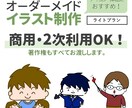 オーダーメイドイラスト制作します アイコン・挿絵におすすめ！シンプルでラフな【ライトプラン】 イメージ1