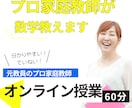 プロ家庭教師が、中学生の「数学」をサポートします 【定期テストや実力テストで得点を上げたい方向け】 イメージ1