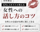 男性限定‼️元ホストが話し方伝授します 女性との会話が苦手な男性へ、実践的なコツを伝授 イメージ4