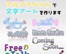 商用利用込】アルファベットで文字アートを作ります ネオン風、ロゴ風など色々できます。 イメージ1