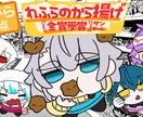 ミニキャラなどおまかせで描きます ミニキャラ・落書き風イラストのサブスク! イメージ1