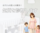 子供の気質を診断します 個性に合った関わり方をお伝えします イメージ1
