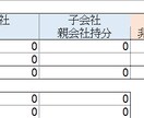 開示シート付連結精算表をお送りします 開示シート付海外子会社連結対応の連結精算表のエクセル イメージ3