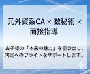 数秘でお子様の魅力と親として伝える言葉を鑑定します 不安な就活期間を「我が子の魅力を再発見する時間」へ イメージ4