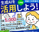 御社の公式LINEにAIチャットを導入いたします まるなげで対応を自動化。圧倒的に業務改善！独自環境にも対応！ イメージ1