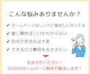 修正無制限！STUDIOでホームページ制作します 格安・サポートありで安心！ノーコードだから自分で更新もOK！ イメージ4