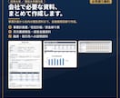 会社で必要な資料を代わりに作成します 現役銀行員が、事業計画から社内資料まで金融機関目線で作成 イメージ1