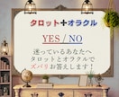 YESかNOかタロットで占います 迷いを「YES／NO」でスッキリ判断いたします。 イメージ3