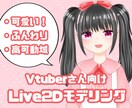 ふわふわな揺れや可愛い表情のモデリングを行います 高可動域でふんわりな揺れ！自然な動きが魅力的です！ イメージ1