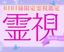 RIRI様専用 施術後の負担を霊視し整えます 波動後の乱れを慎重ひとつずつ視て流れを安定方向へ整えます イメージ2