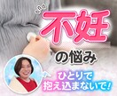 不妊のつらい悩み優しく受け止めます あなたの不妊の辛さ優しくお話聞きます✨️ イメージ1