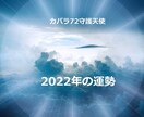 2022年あなたは？守護天使が開運の秘訣を教えます 今年の運勢【仕事・金運・対人関係】幸せになるためのアドバイス イメージ1