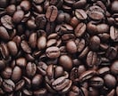 コーヒー豆と器具選び、淹れ方まで全てサポートします カフェ歴12年のコーヒーのプロがアドバイス イメージ2