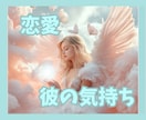 彼は今あなたをどう思う？~本音をうらないます 待つべきか、進むべきか…恋の別れ道に答えを出します イメージ1