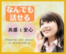 恋で落ち込んだ話を優しくお聞きします ❤️出会いがない、誰にも言えない方 イメージ1