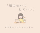 親のことでしんどい方と1週間チャットでお話しします 毒親育ち薬剤師と、1週間、好きな時間に少しずつ整理できます イメージ1