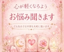 心が軽くなるようお悩み聞きます どんな小さな不安も1人で抱えなくて大丈夫 イメージ1
